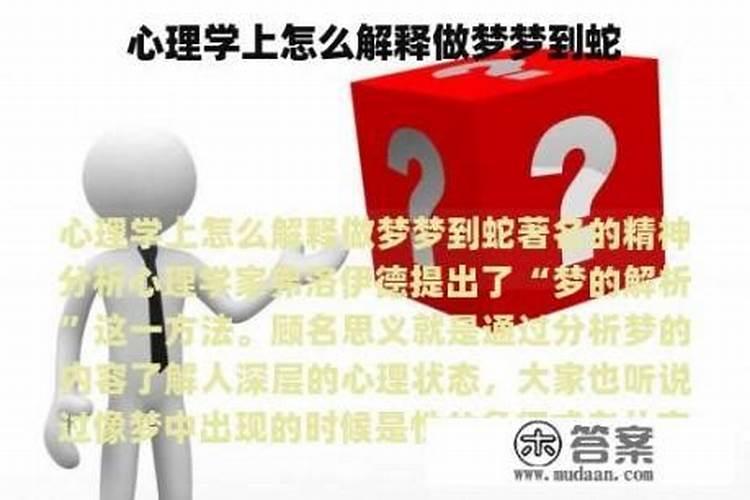 梦见蛇是什么预兆男人,男人梦见蛇的七大预兆