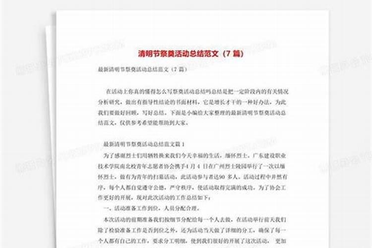 清明祭扫烈士活动总结