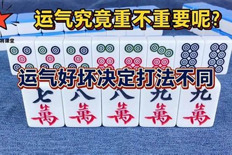 打牌运气不好总是输钱怎么办,打牌运气不好怎么转运