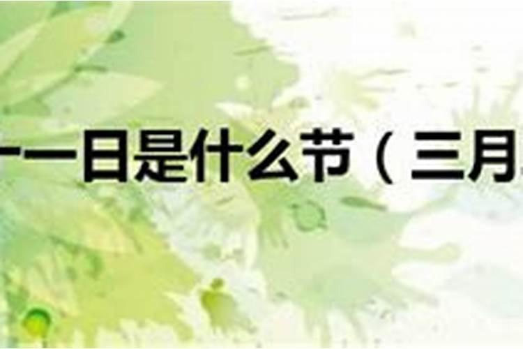 三月十五是哪位神仙的生日