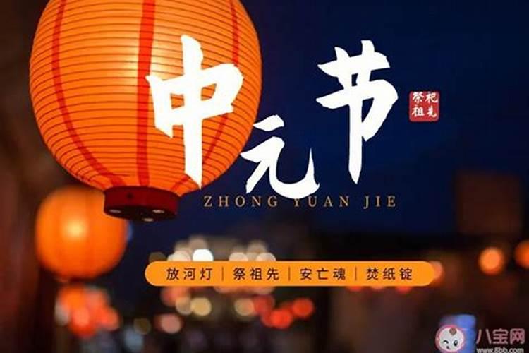 广西中元节习俗有哪些 广西中元节有什么风俗活动