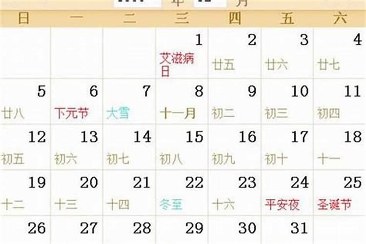 99年阴历十月初一是阳历的几月几号