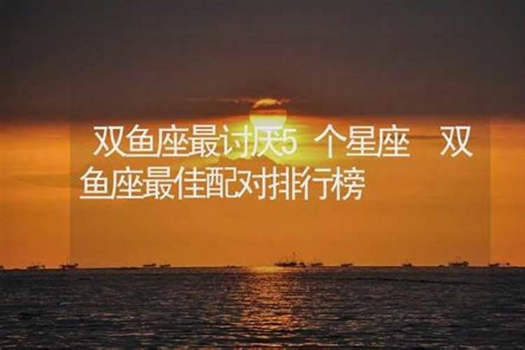 双鱼座男和什么座最配 双鱼男配什么星座最合适