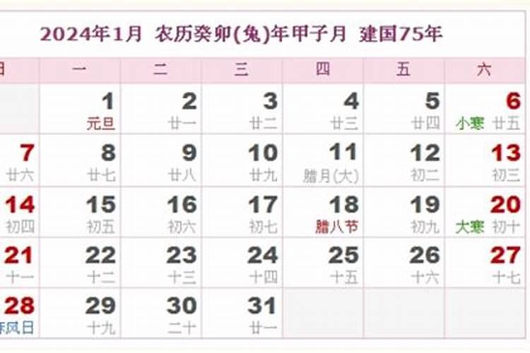 腊月30号是几号