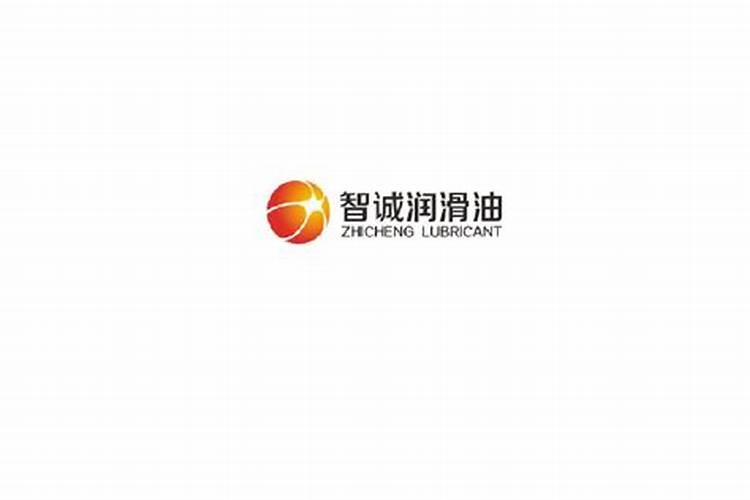 陕西智诚运势石油化工有限公司怎么样？