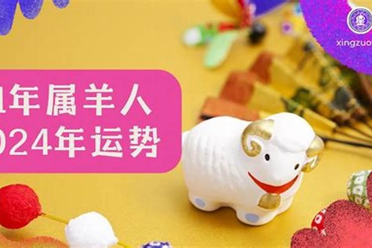 91年属羊2025年运势及运程