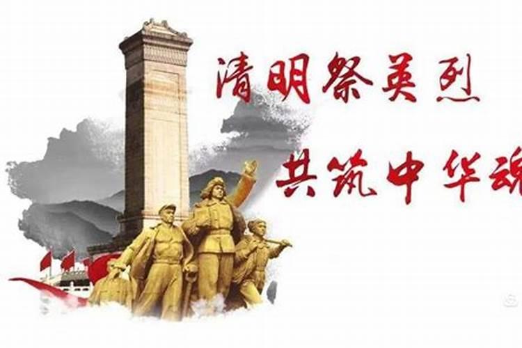 清明节标语口号