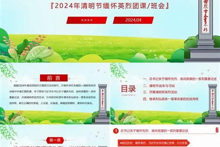 清明节标语口号