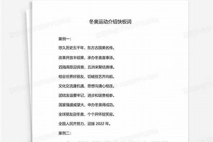 冬至饺子夏至面的快板