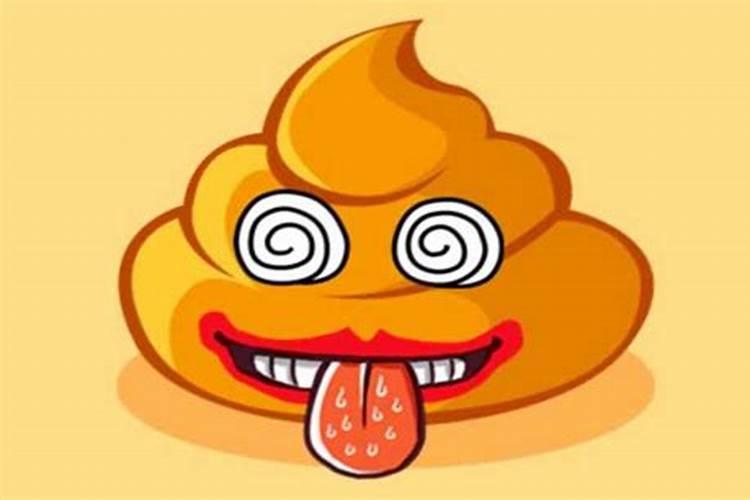梦见人屎是什么意思啊？