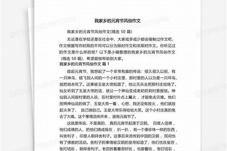 六年级下册作文家乡的风俗元宵节400字