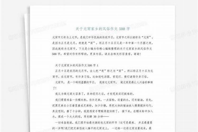 家乡的风俗(元宵节)