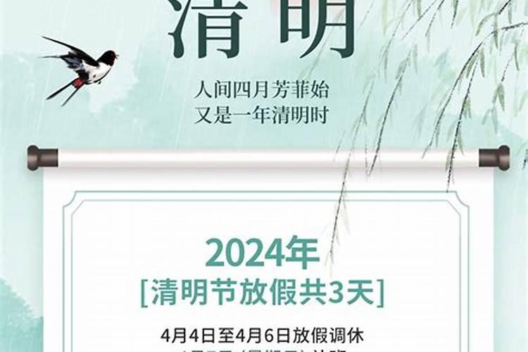 2024清明节放假时间表具体哪几天放假