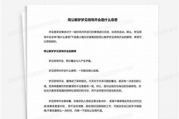 梦见领导到我家家访的预兆