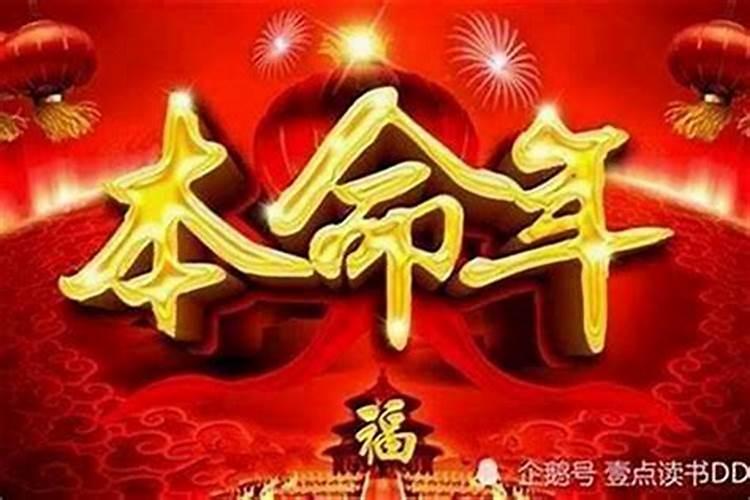 本命年如何提高运势