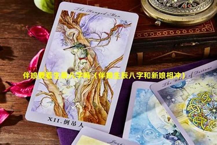 结婚要算双方八字吗,俩个人结婚该不该算一下生辰八字。