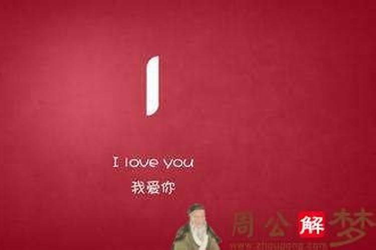 梦见一个女生向我表白的预兆
