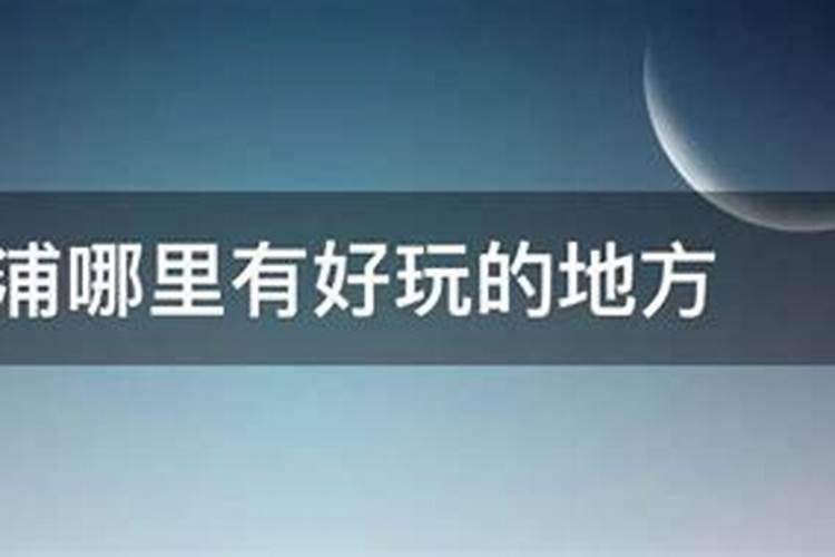 那位介绍一下连云港的地理分土人情