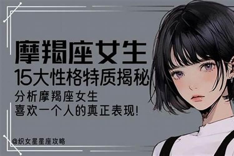 摩羯女的性格与脾气