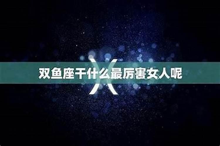 双鱼和天蝎哪个智商高情商与智商的对比