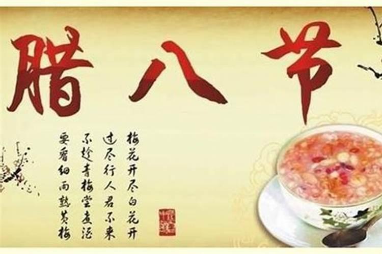 腊八都有什么讲究啊