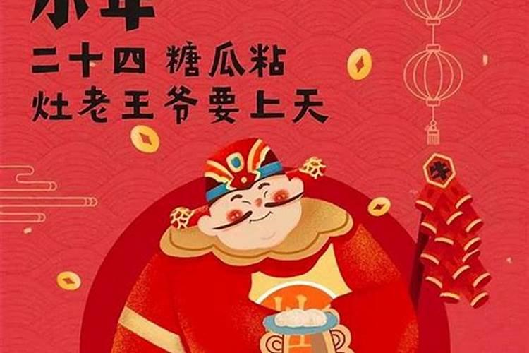腊月二十是几月几日