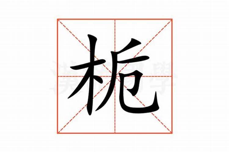 生辰八字是什么意思