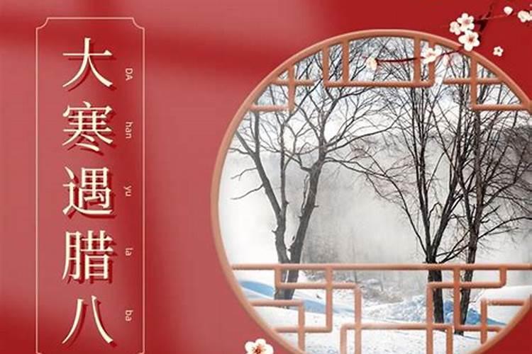 腊八将至,农村老人说:腊八节三不宜做,啥意思？
