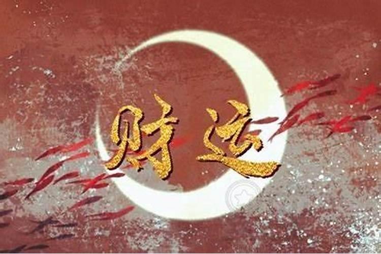 什么样的八字命好生辰八字