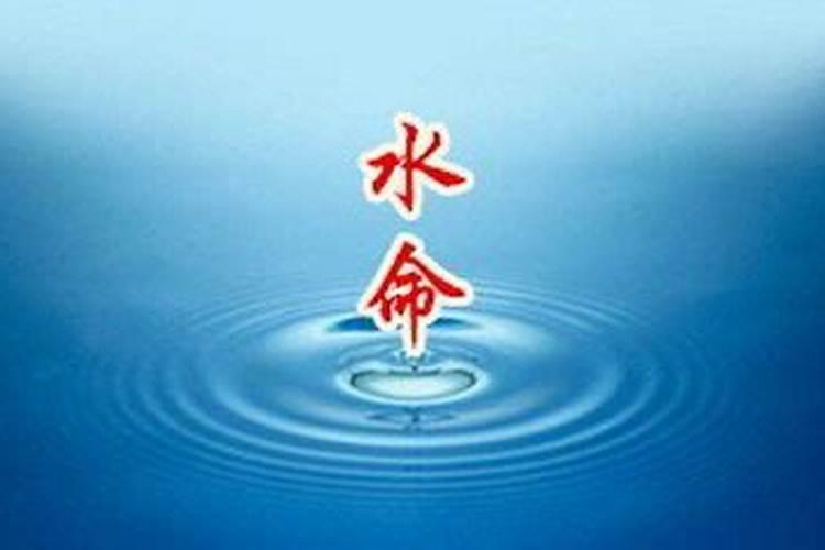 天河水命最怕什么