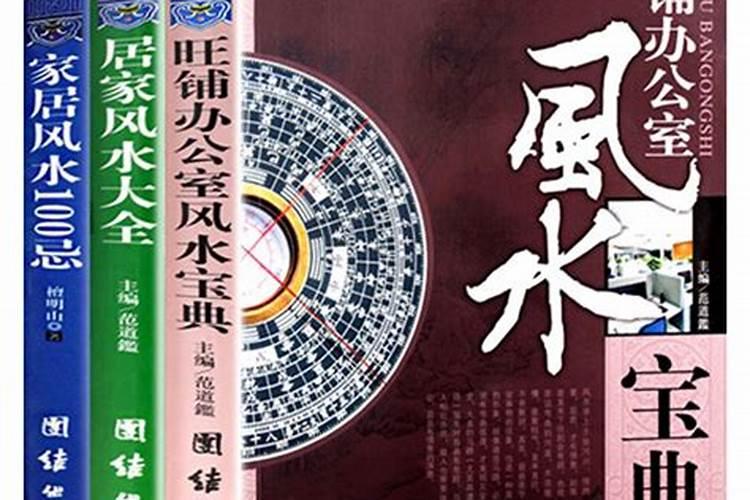 风水地理哪些书最正宗