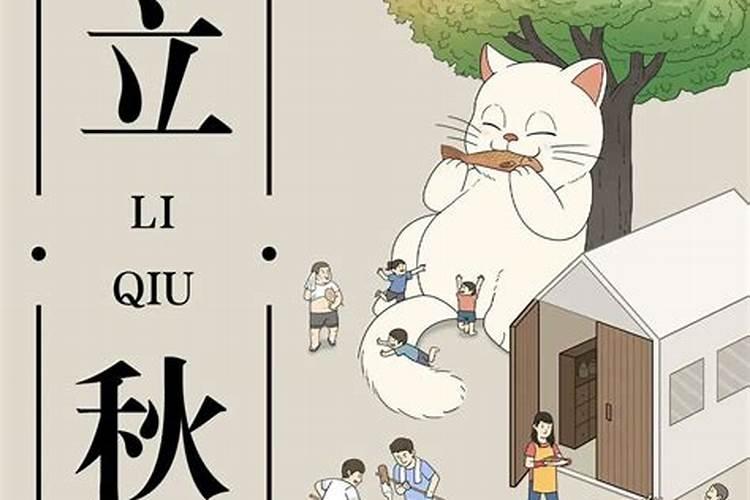 立秋南方人吃什么