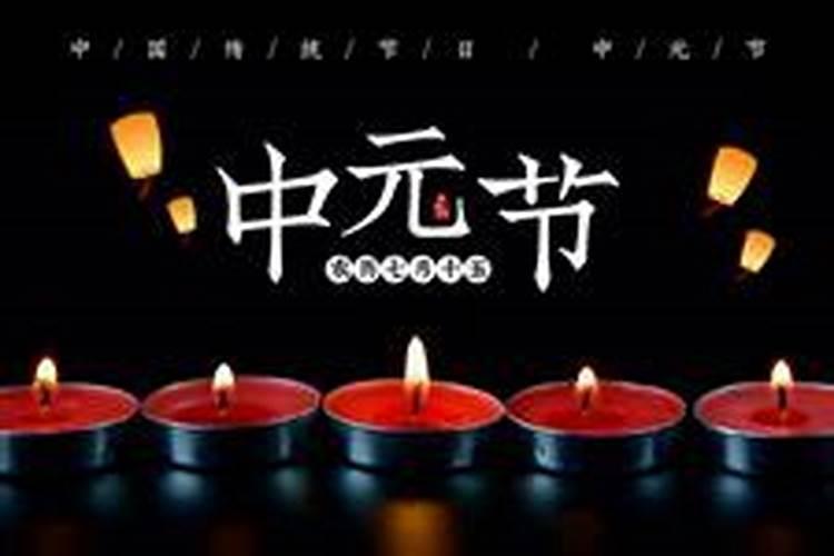 中元节什么时候上坟烧纸 中元节什么时候上坟烧纸合适