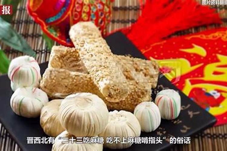 农历腊月二十三或二十四过小年吃什么
