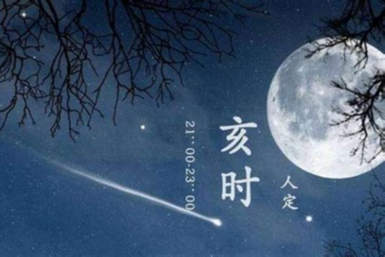 在古代 22:00～23:00叫什么？