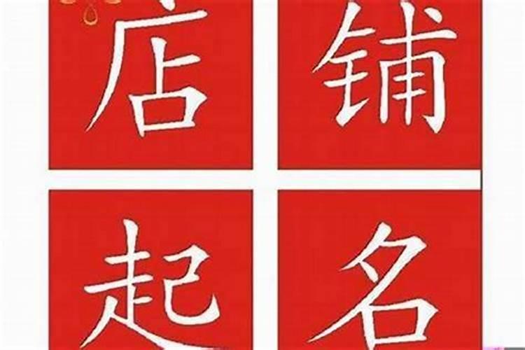 好听的餐饮店名字大全200个,餐饮店名取名字大全免费