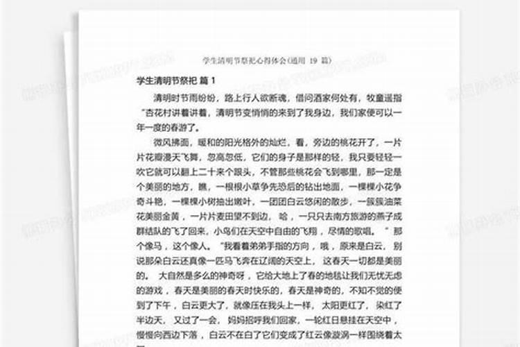 清明节祭奠先烈心得体会