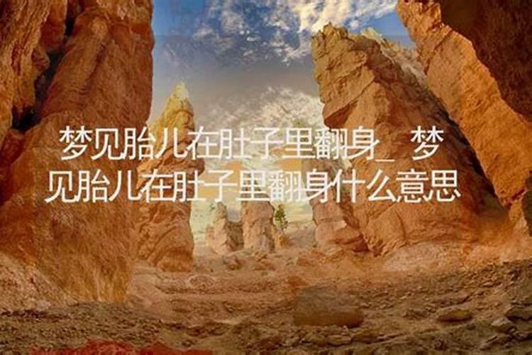 梦见自己查宝宝转危为安的预兆