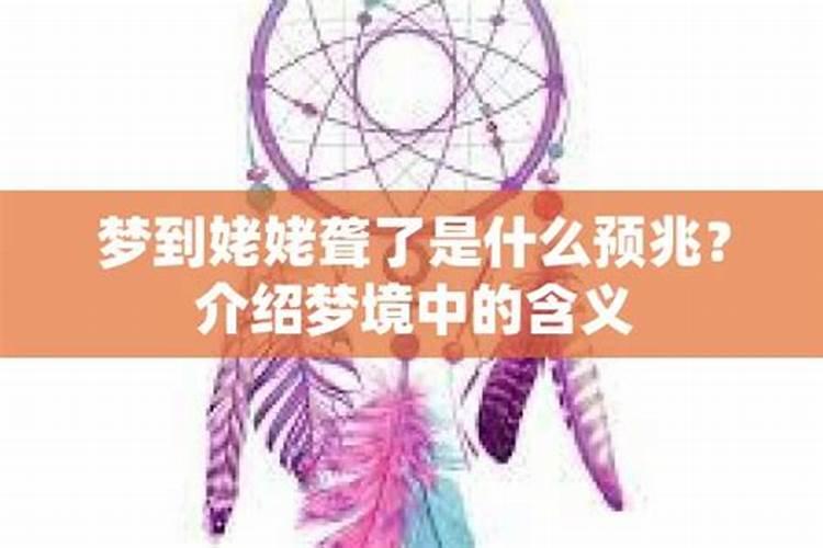 梦到姥姥是什么意思呢