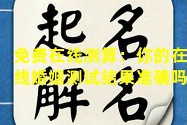 如果不是童子命用了化解符会怎么样？