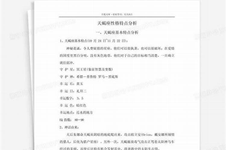 天蝎座女生的性格