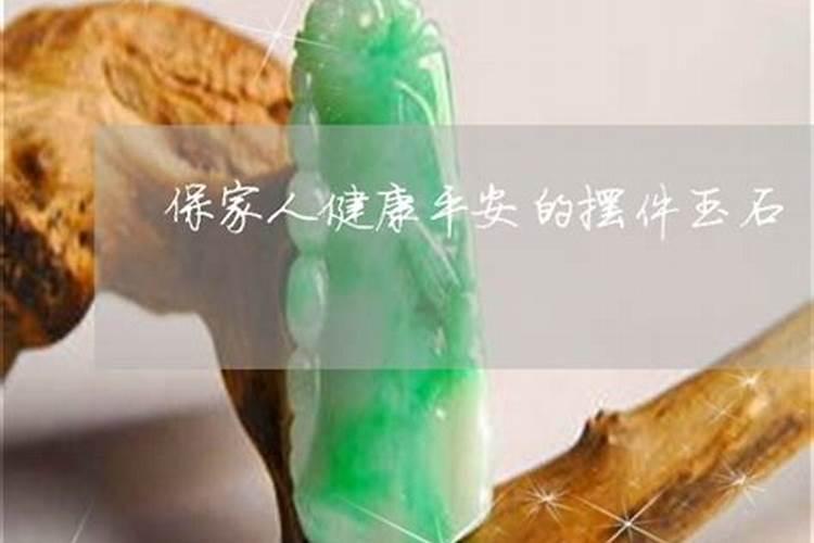 女人犯太岁戴什么辟邪最有效？