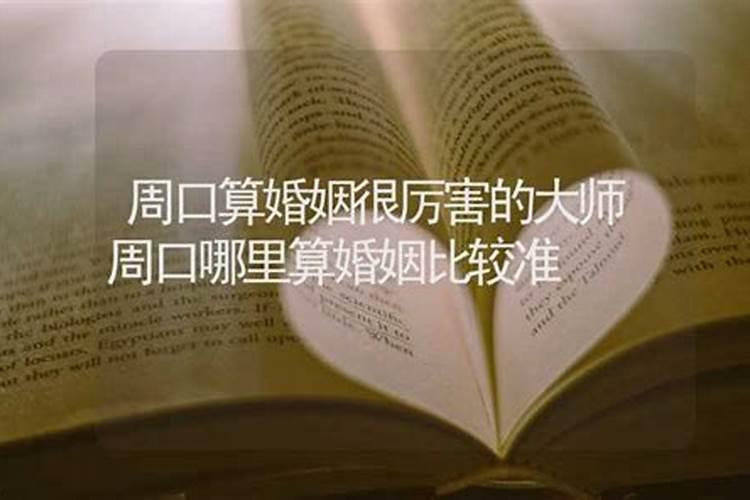 河南周口女孩能娶吗