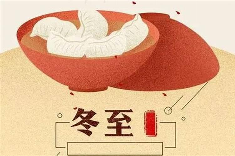 冬至要吃什么东西？