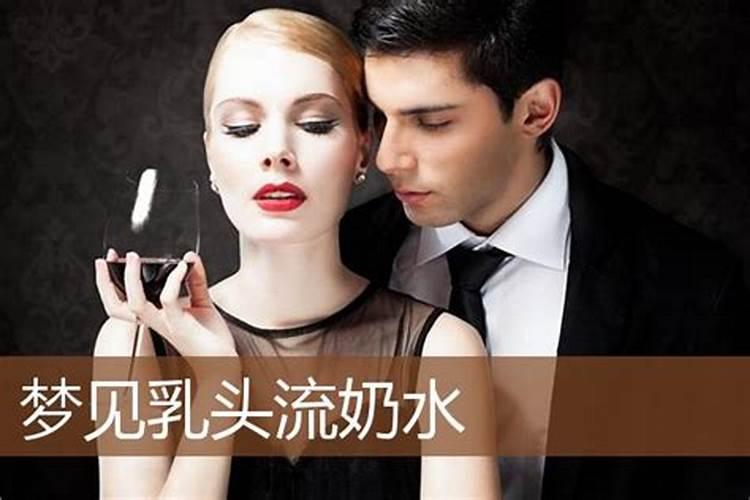 梦见女人乳房是什么意思