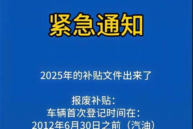 老车报废补贴政策