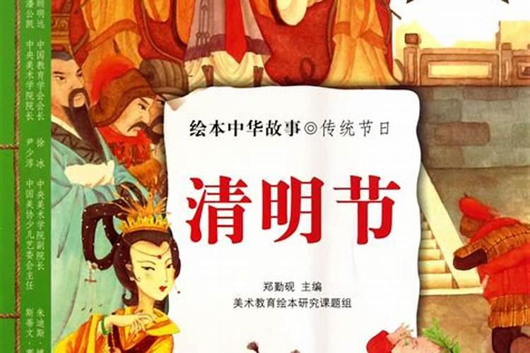 清明节的由来和习俗