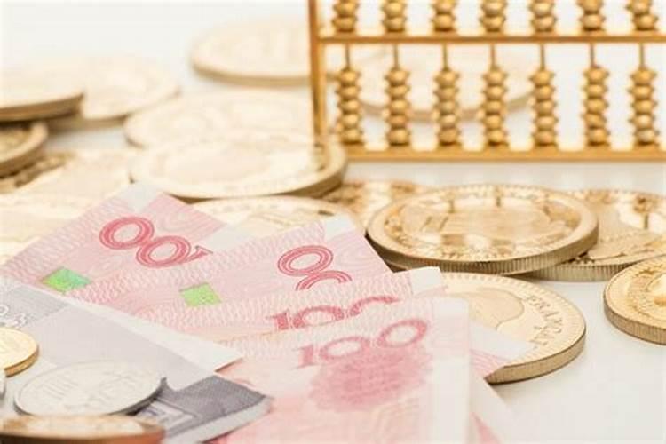 周公解梦梦见丢钱又找到了是什么意思