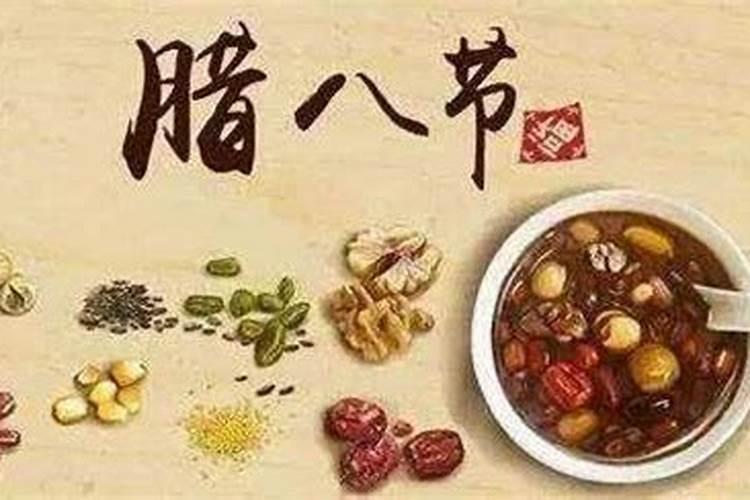 腊八节的由来和风俗是什么