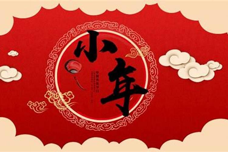 为什么农历二十三称为小年？？